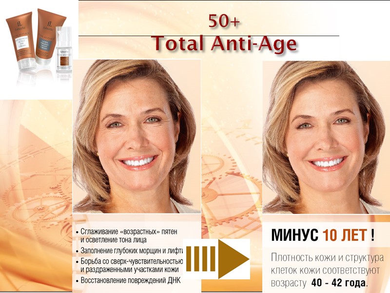 50+ Total Anti-Age